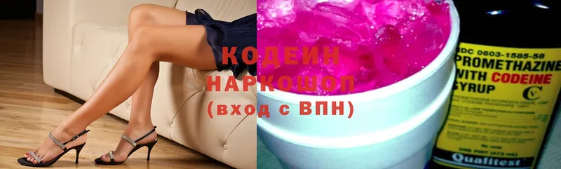 ОМГ ОМГ ONION  Мыски  Кодеиновый сироп Lean Purple Drank 